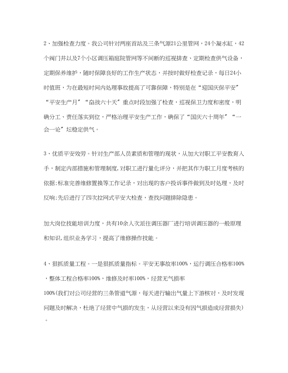 2023年燃气公司终个人工作总结.docx_第3页