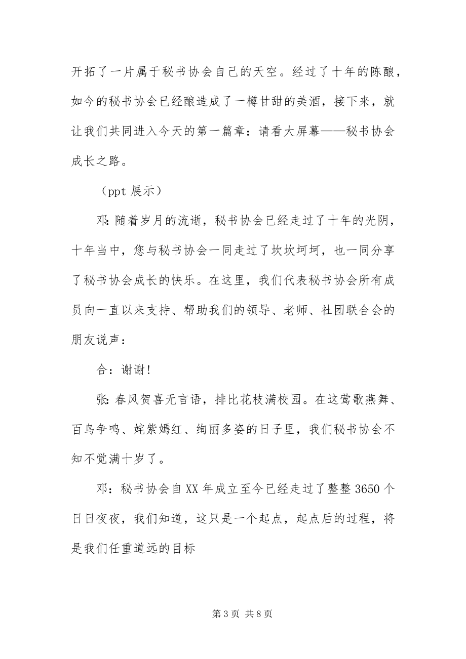 2023年周年庆典联谊会主持稿.docx_第3页