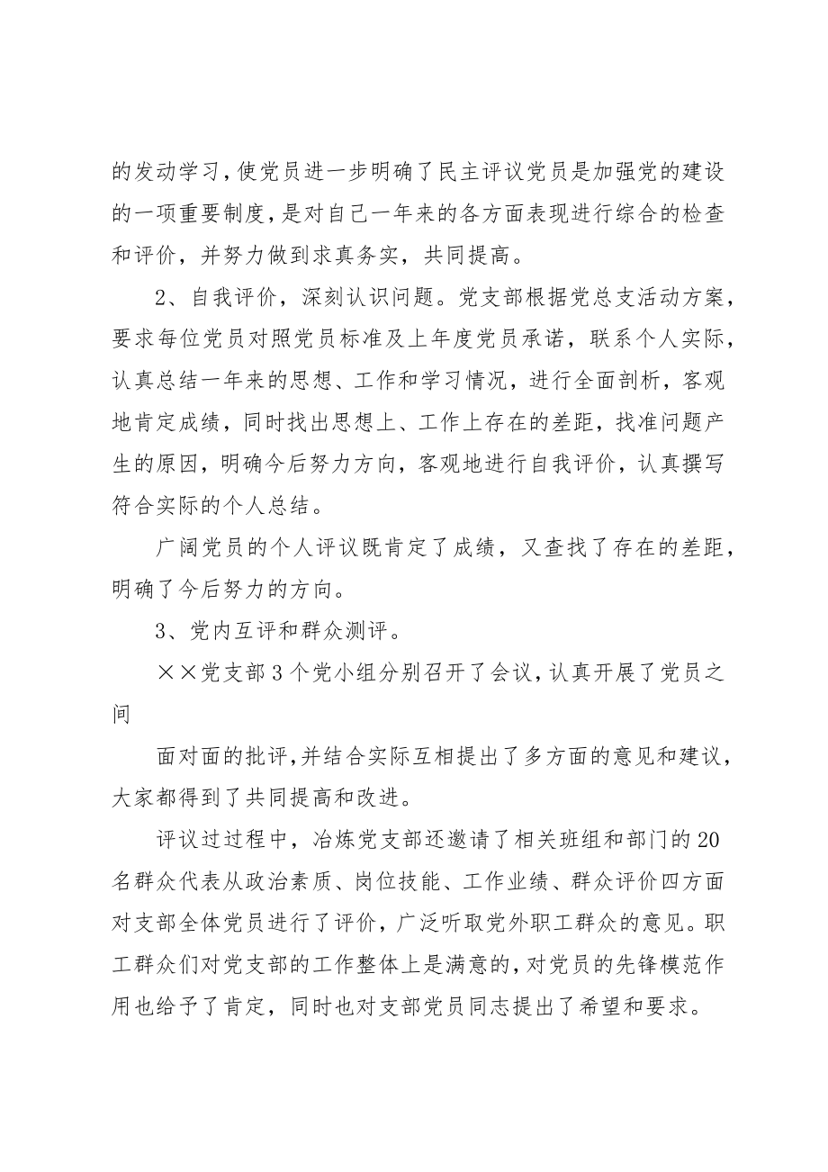 2023年党支部某年度民主评议党员工作总结.docx_第2页