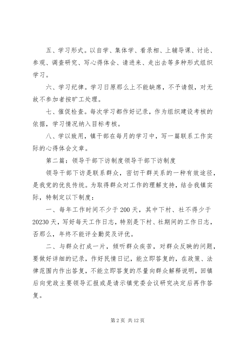 2023年领导干部下访制度大全.docx_第2页