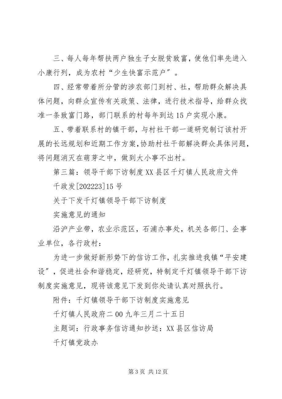 2023年领导干部下访制度大全.docx_第3页