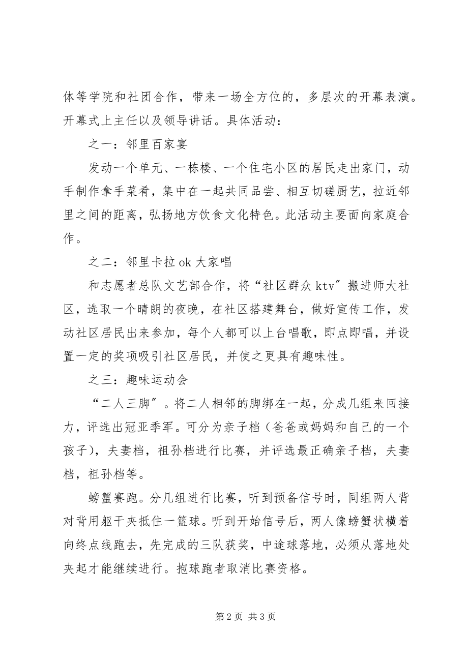 2023年邻居节活动方案校园活动方案.docx_第2页