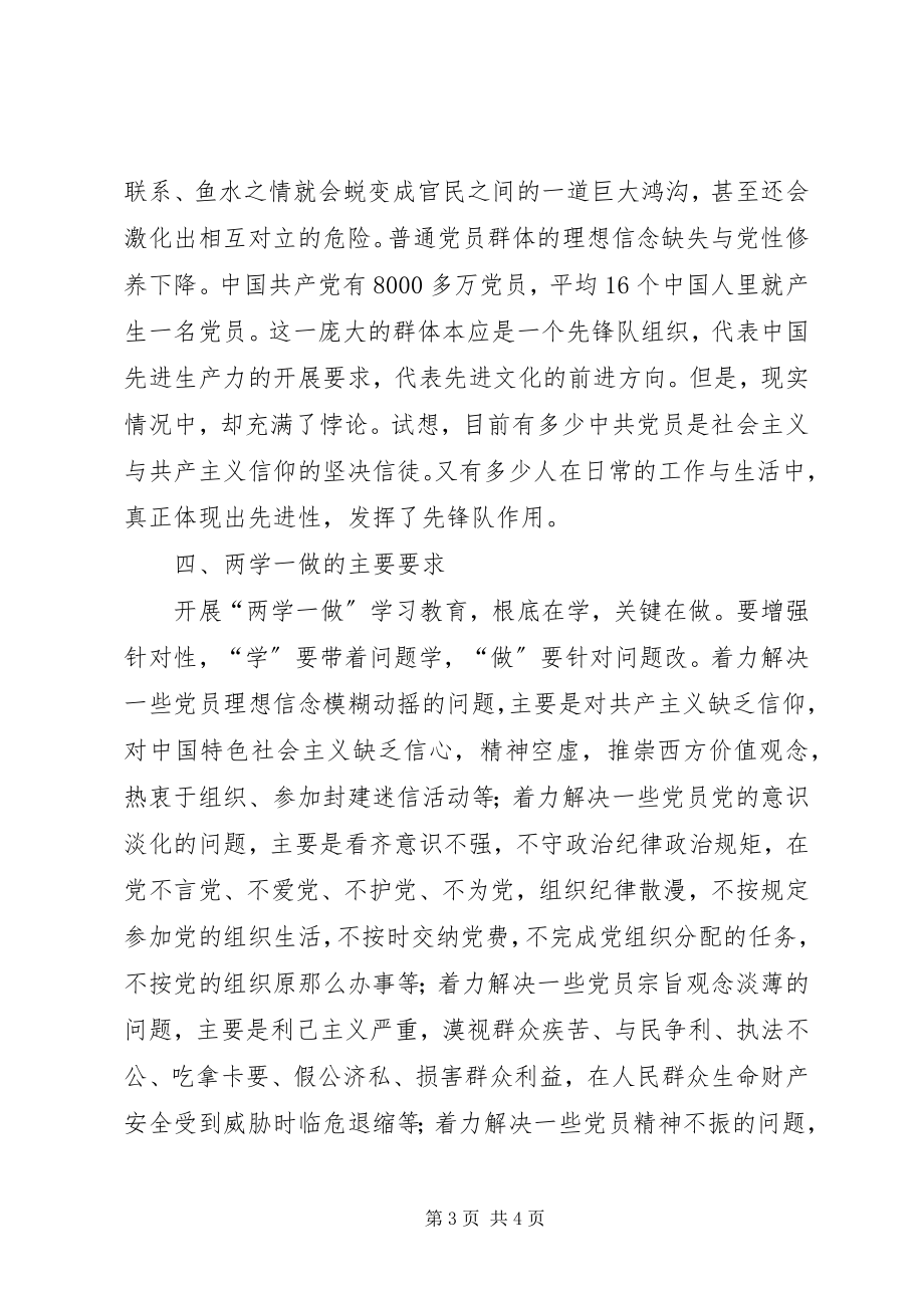 2023年两学一做党课讲稿两学一做学习教育切忌走过场.docx_第3页