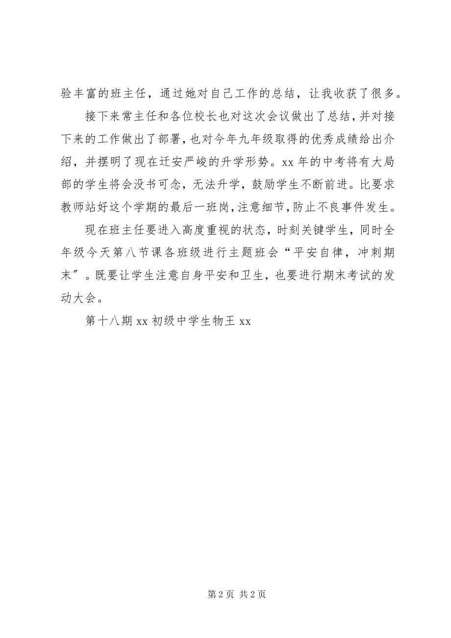 2023年班主任会议总结新编.docx_第2页