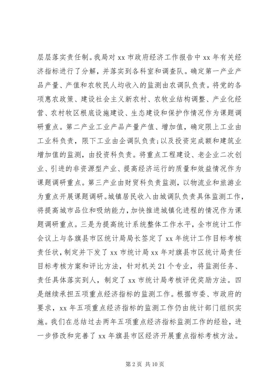 2023年市统计局上半年工作总结.docx_第2页