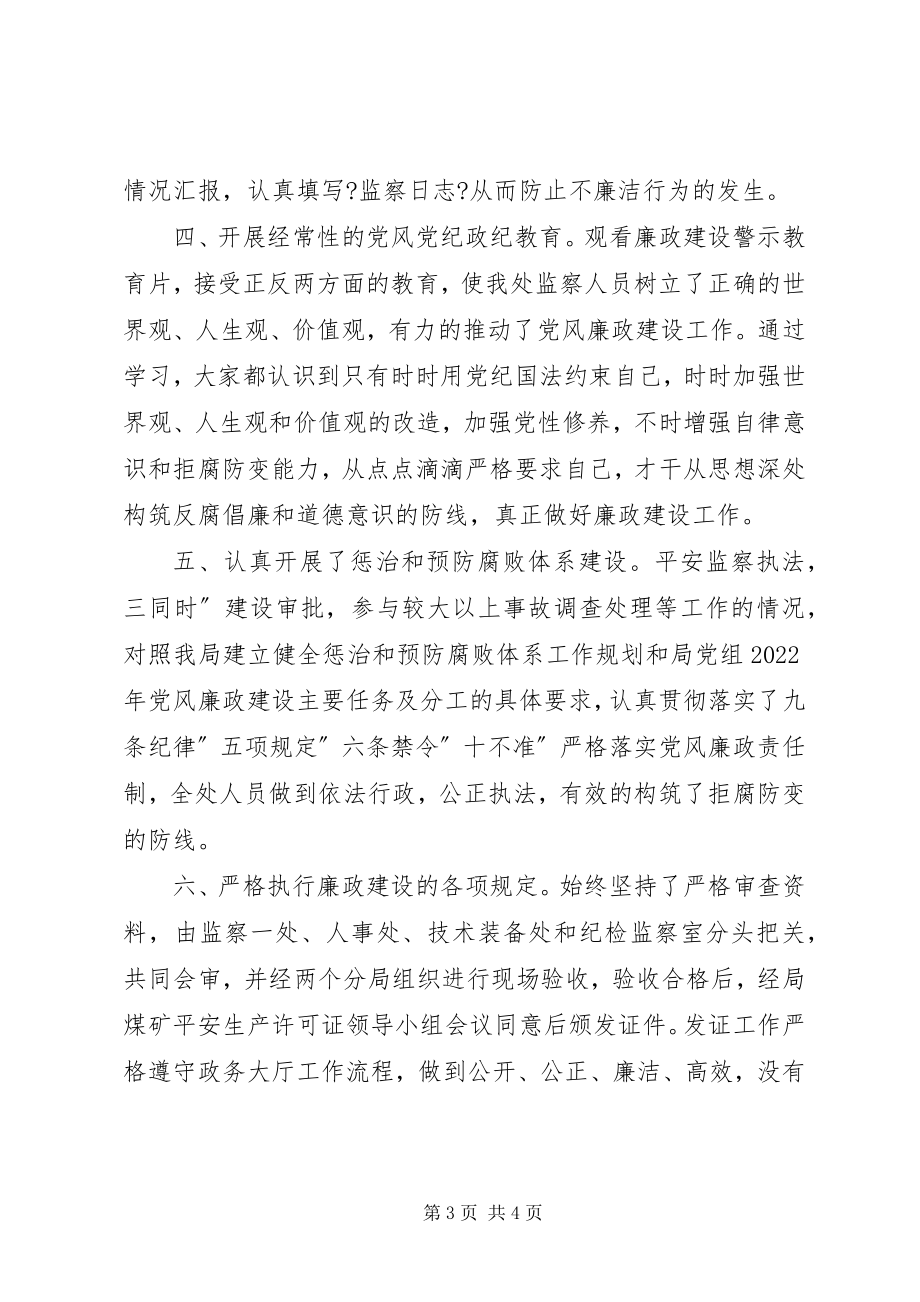 2023年监察处上半年汇报.docx_第3页