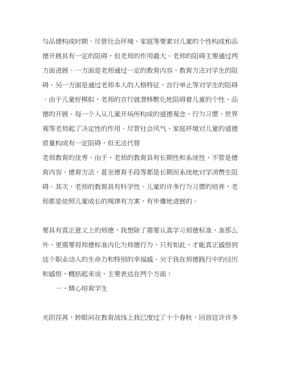 2023年师德感悟演讲稿.docx_第2页