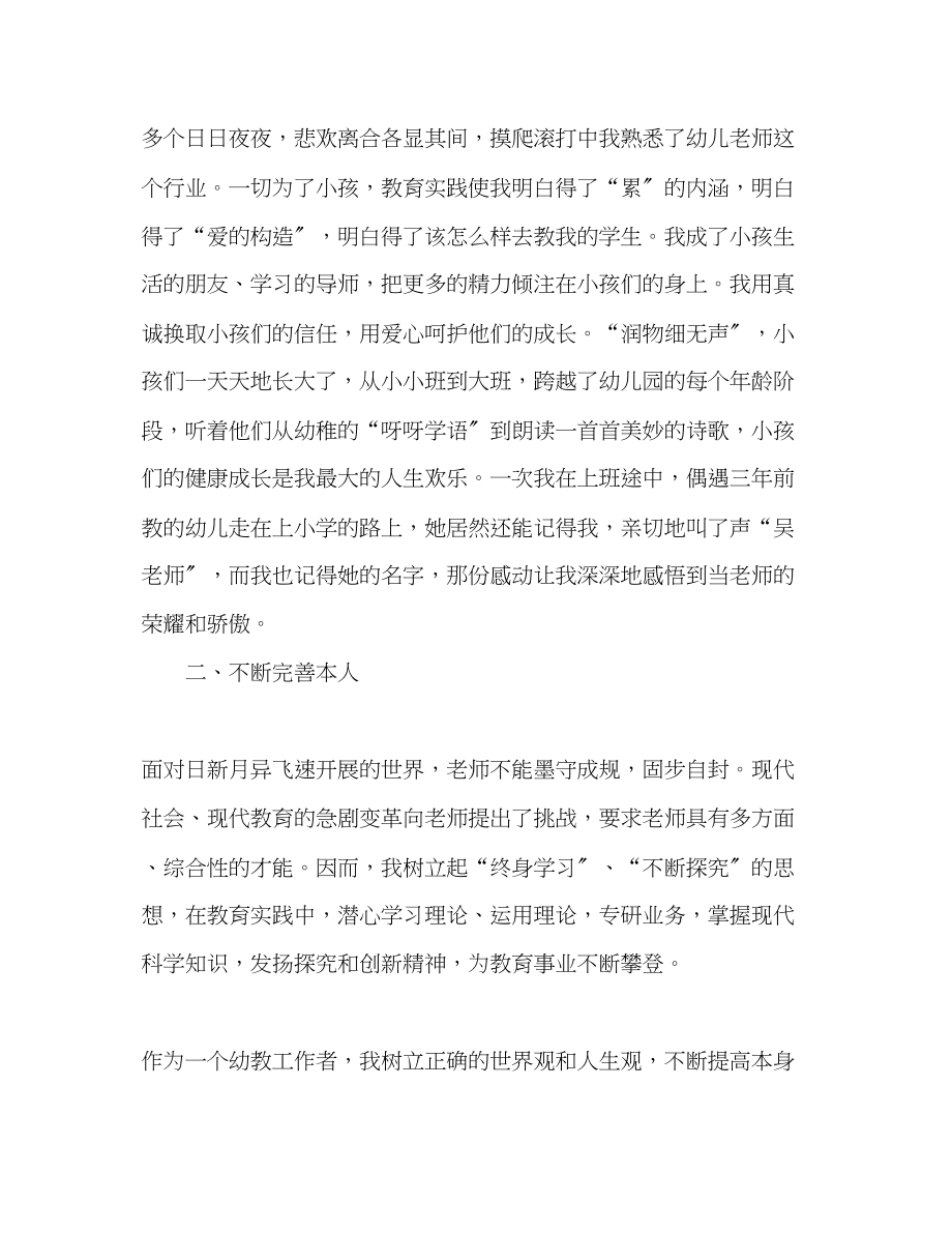 2023年师德感悟演讲稿.docx_第3页