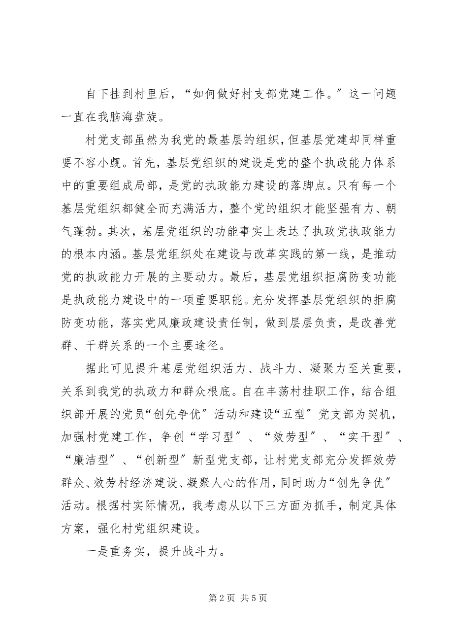 2023年基层挂职工作总结心得.docx_第2页