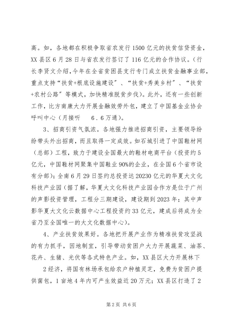 2023年全市经济形势座谈会材料.docx_第2页