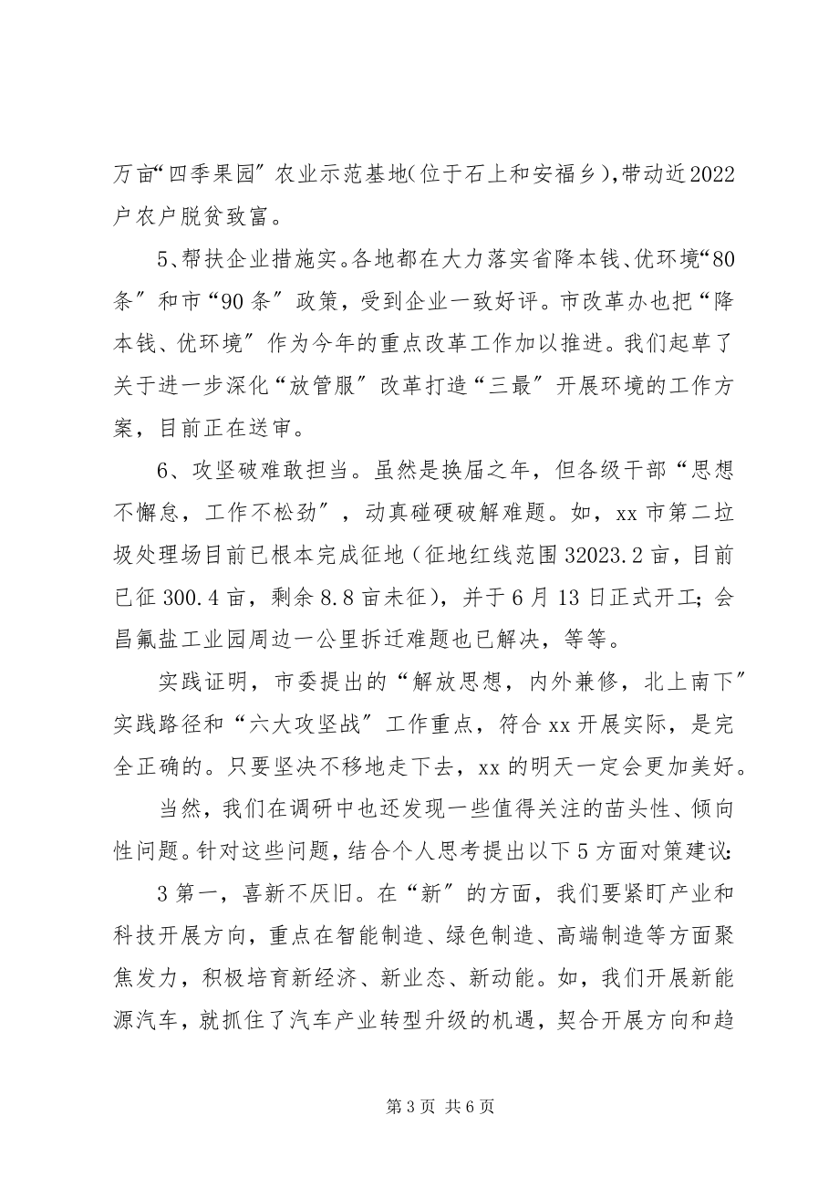 2023年全市经济形势座谈会材料.docx_第3页