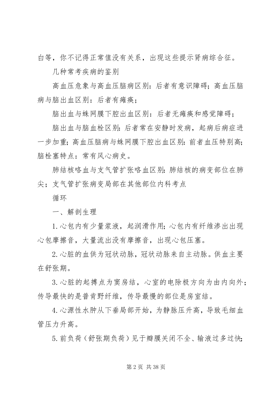 2023年内科总结精华中的精华重点中的重点.docx_第2页