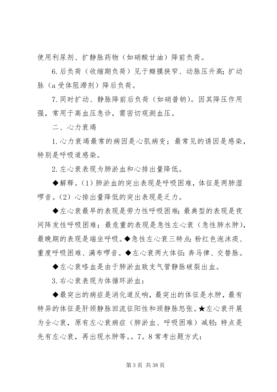 2023年内科总结精华中的精华重点中的重点.docx_第3页