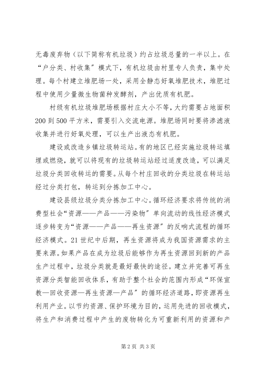 2023年实施垃圾分类的重点工作内容.docx_第2页