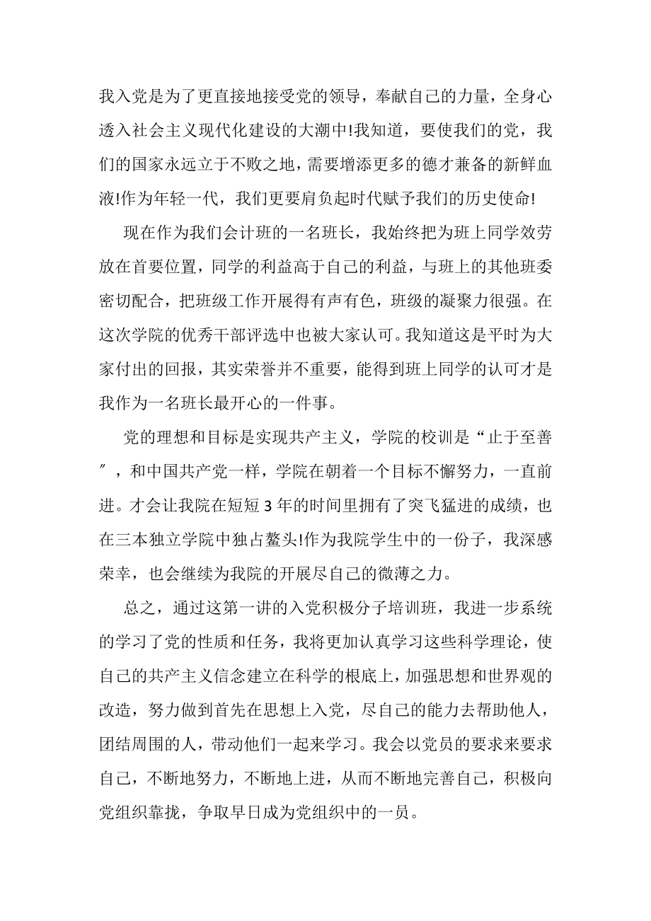 2023年党课学习心得体会合辑.doc_第2页