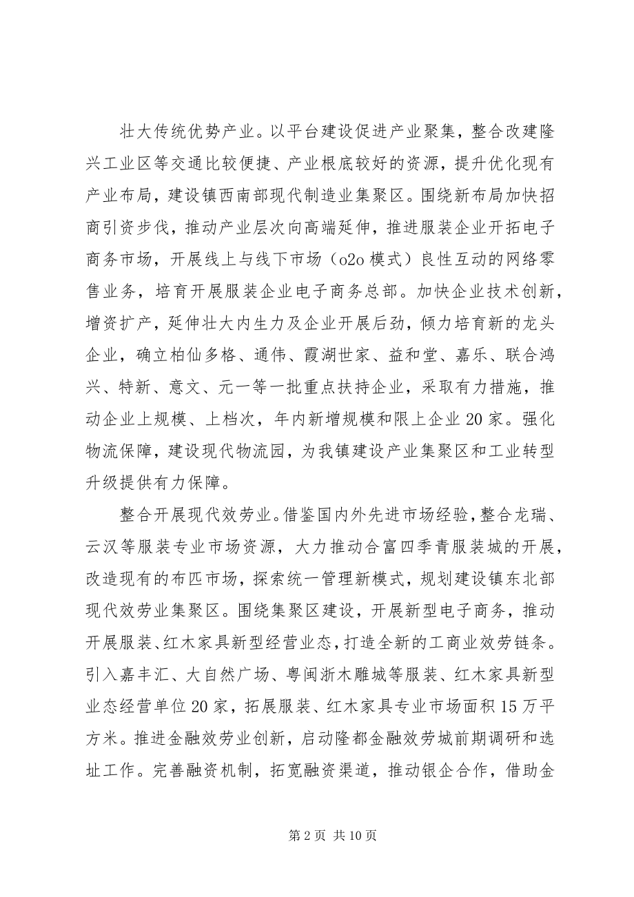 2023年乡镇政府工作计划.docx_第2页