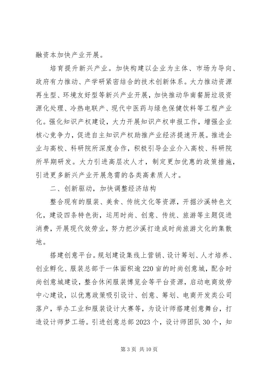 2023年乡镇政府工作计划.docx_第3页