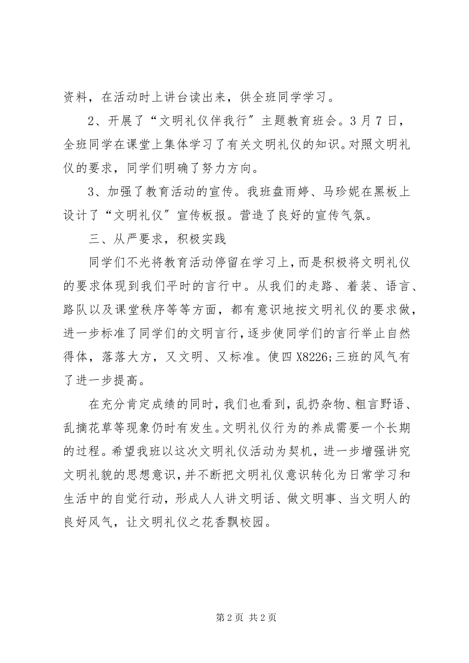 2023年文明礼仪伴我行班队活动总结.docx_第2页