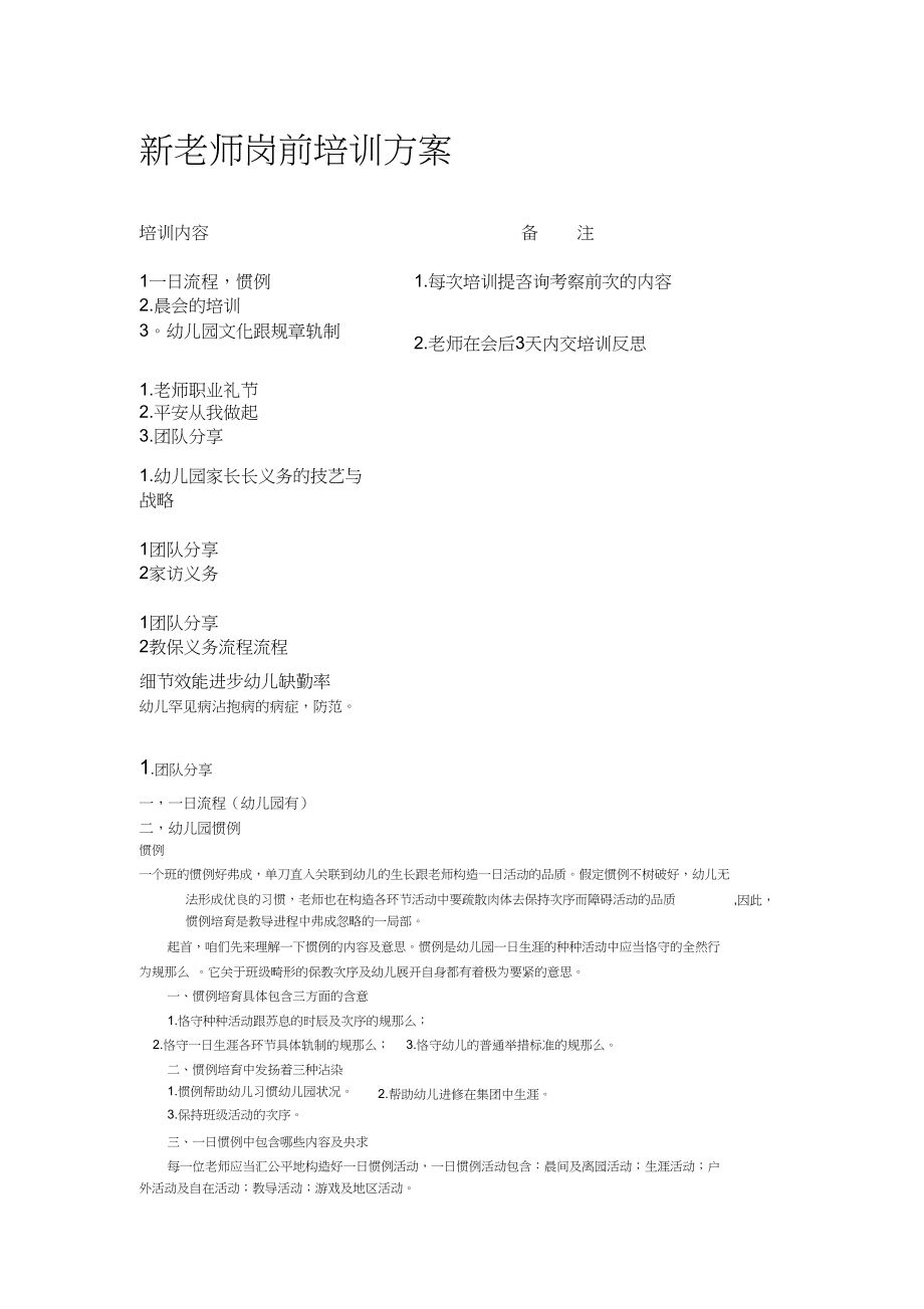 2023年幼儿园教师岗前培训内容很全面.docx_第1页