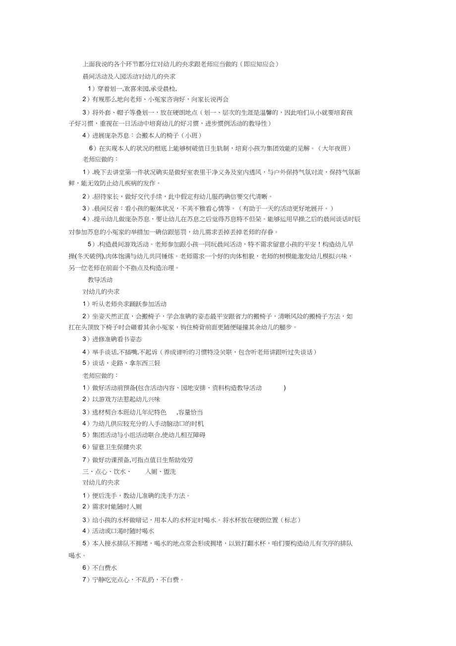 2023年幼儿园教师岗前培训内容很全面.docx_第2页