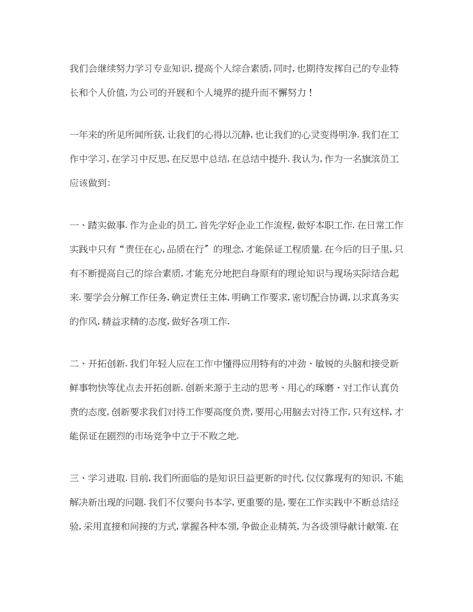 2023年优秀员工的发言稿.docx_第2页