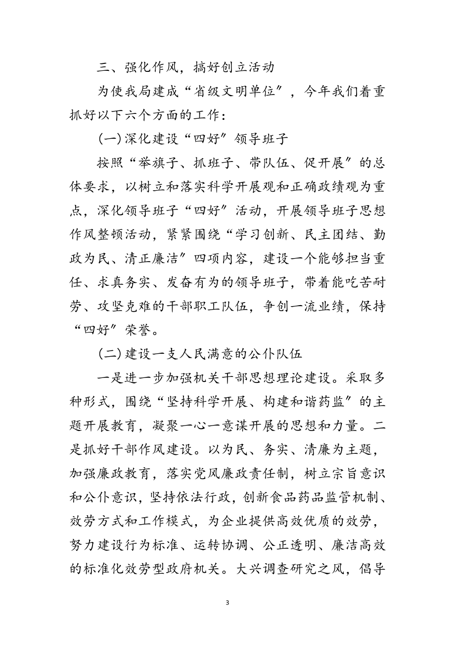 2023年省级文明单位创建工作会讲话范文.doc_第3页