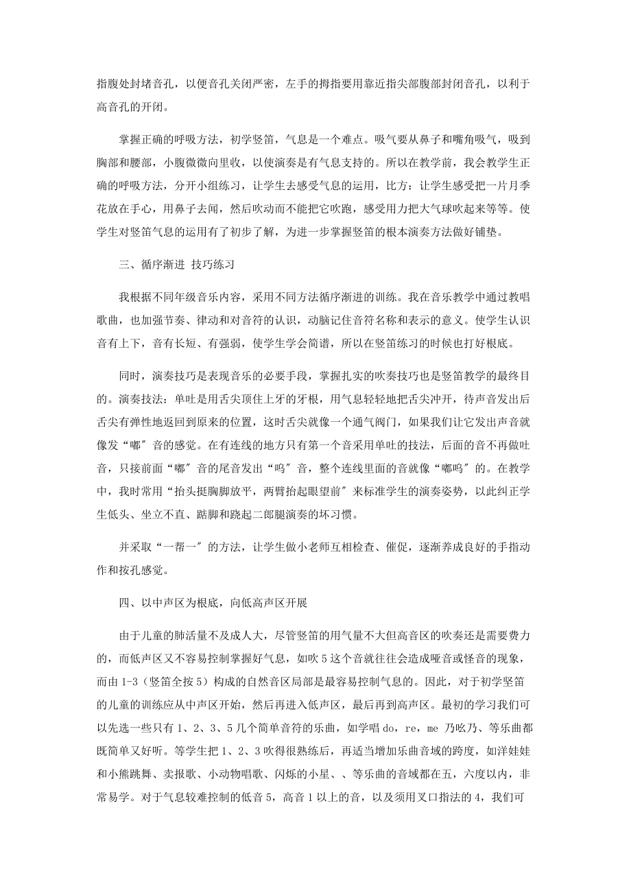 2023年浅谈课堂乐器.docx_第2页