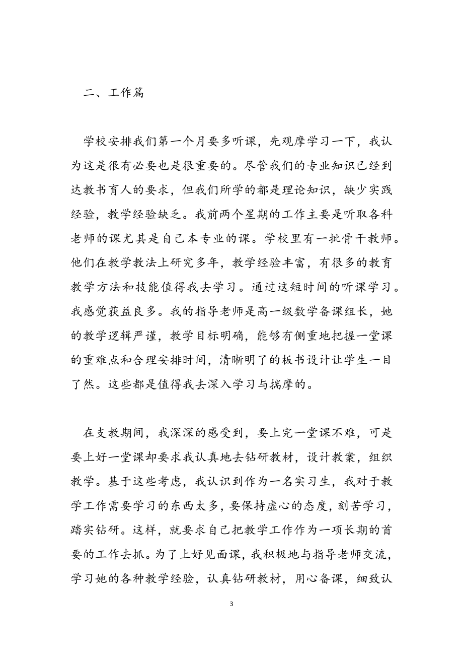 2023年大学生志愿者支教心得体会通用.docx_第3页