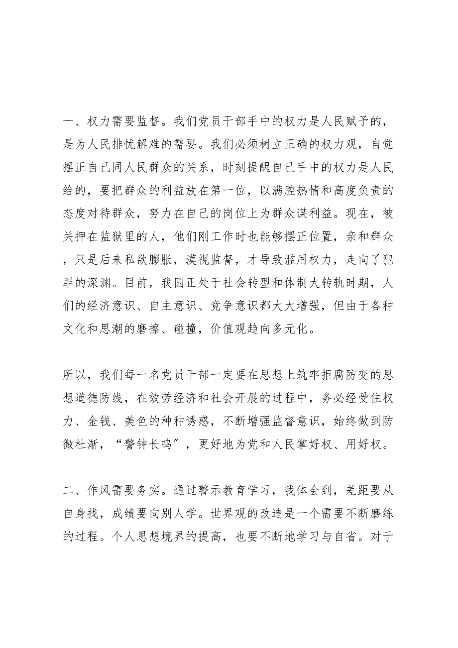 2023年反腐警示学习心得.doc_第2页