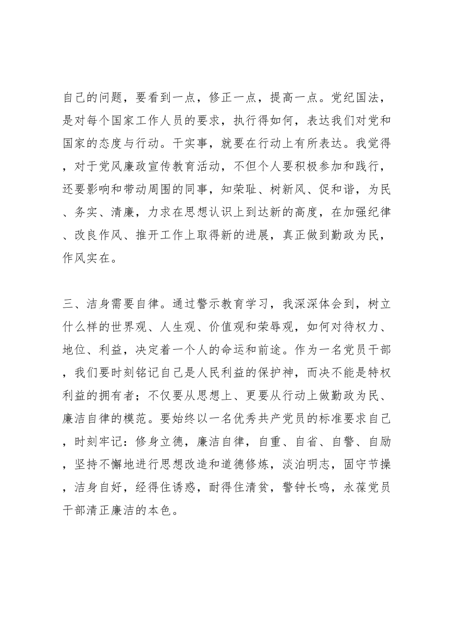 2023年反腐警示学习心得.doc_第3页