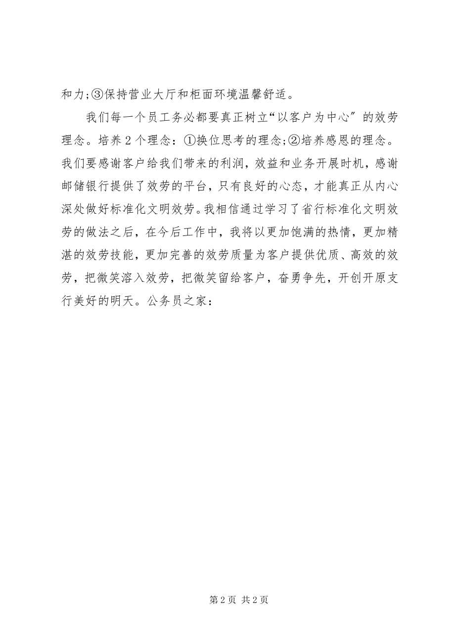 2023年规范化文明服务学习心得感想.docx_第2页