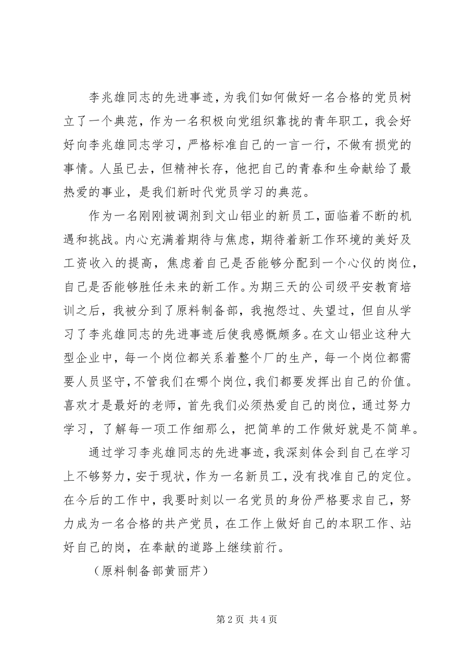 2023年学习李兆雄心得体会.docx_第2页