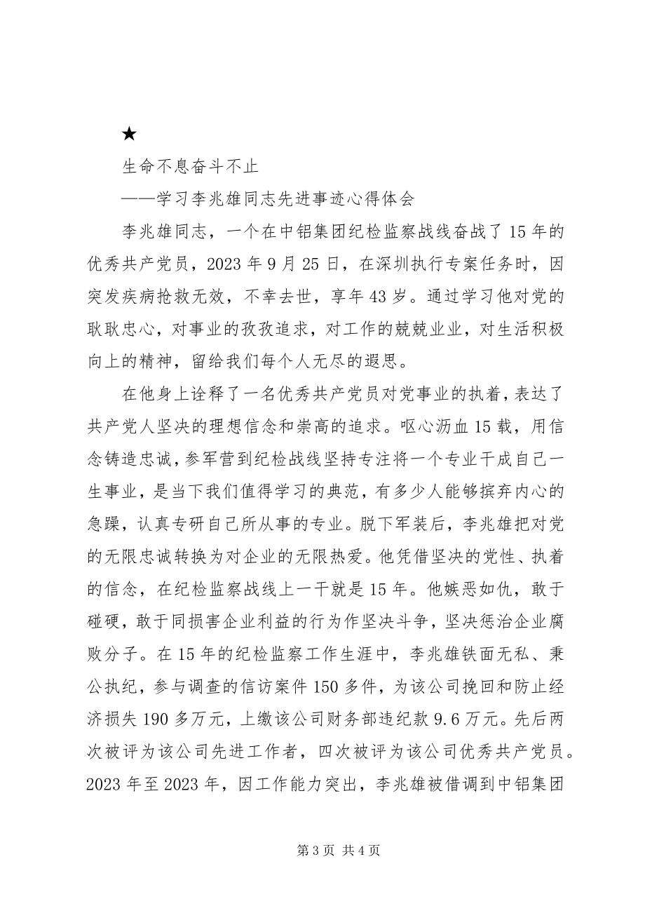 2023年学习李兆雄心得体会.docx_第3页