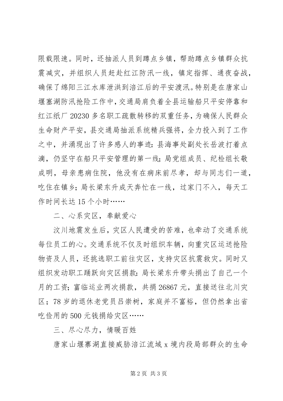 2023年县交通局抗震防汛先进事迹材料.docx_第2页