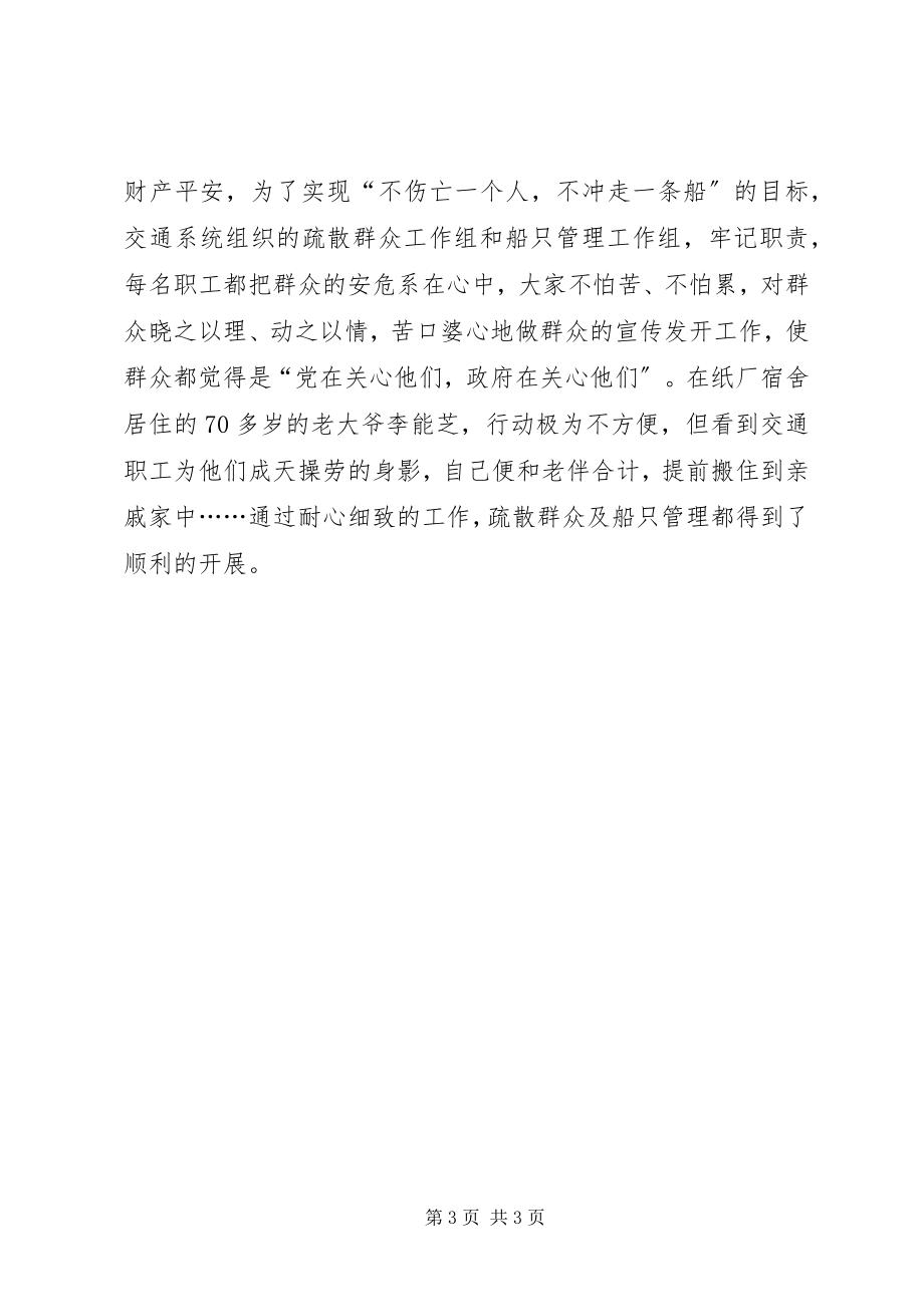 2023年县交通局抗震防汛先进事迹材料.docx_第3页