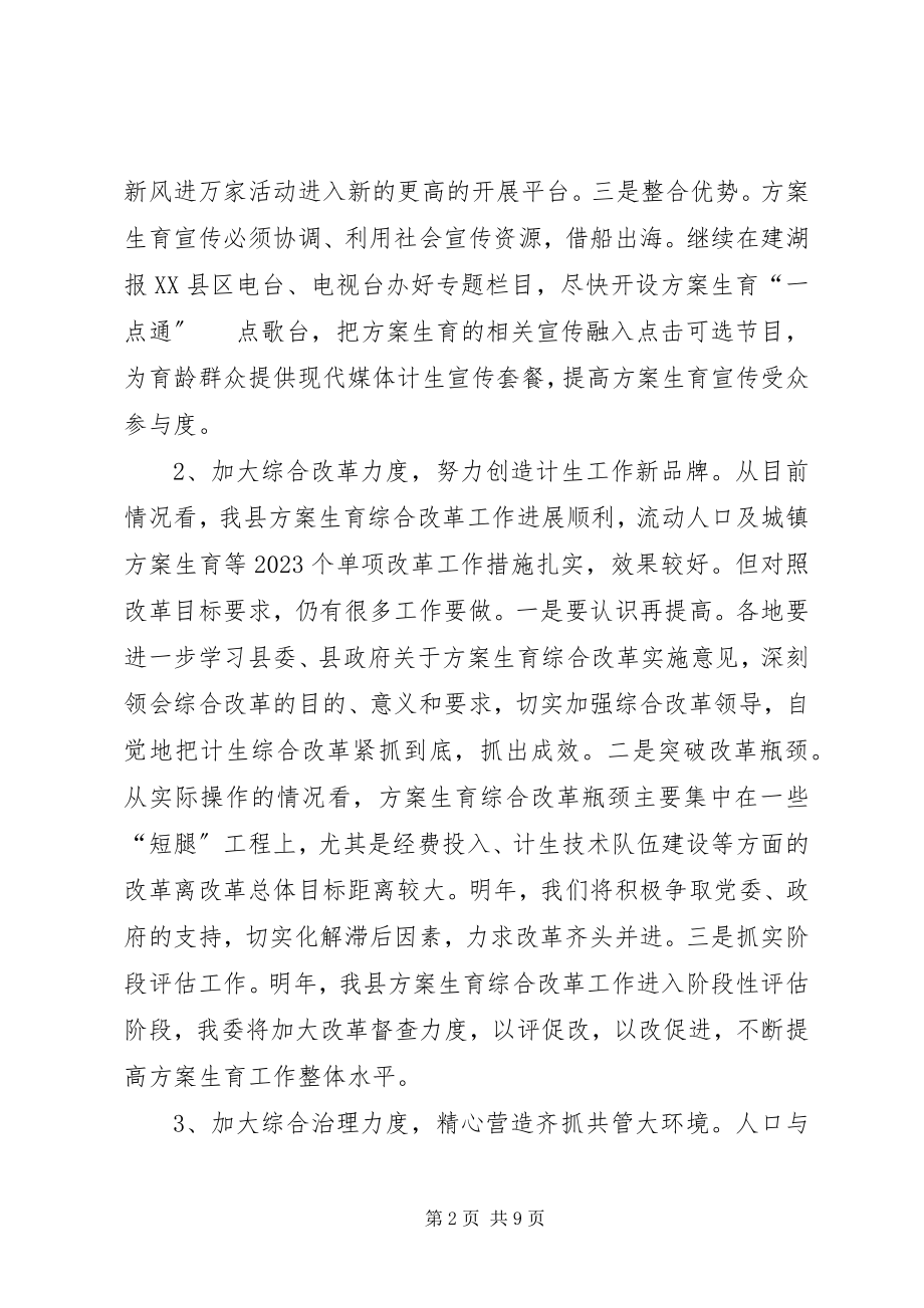 2023年县计生委的工作计划.docx_第2页