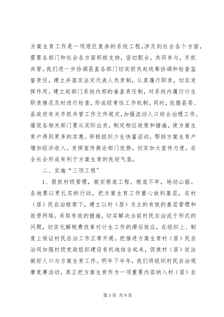 2023年县计生委的工作计划.docx_第3页