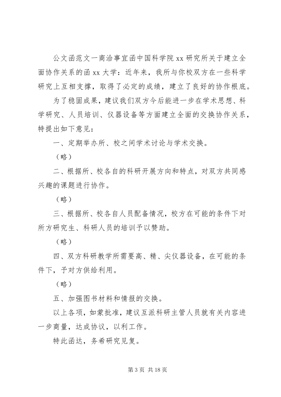 2023年函的格式公司对公司发函发函的格式.docx_第3页