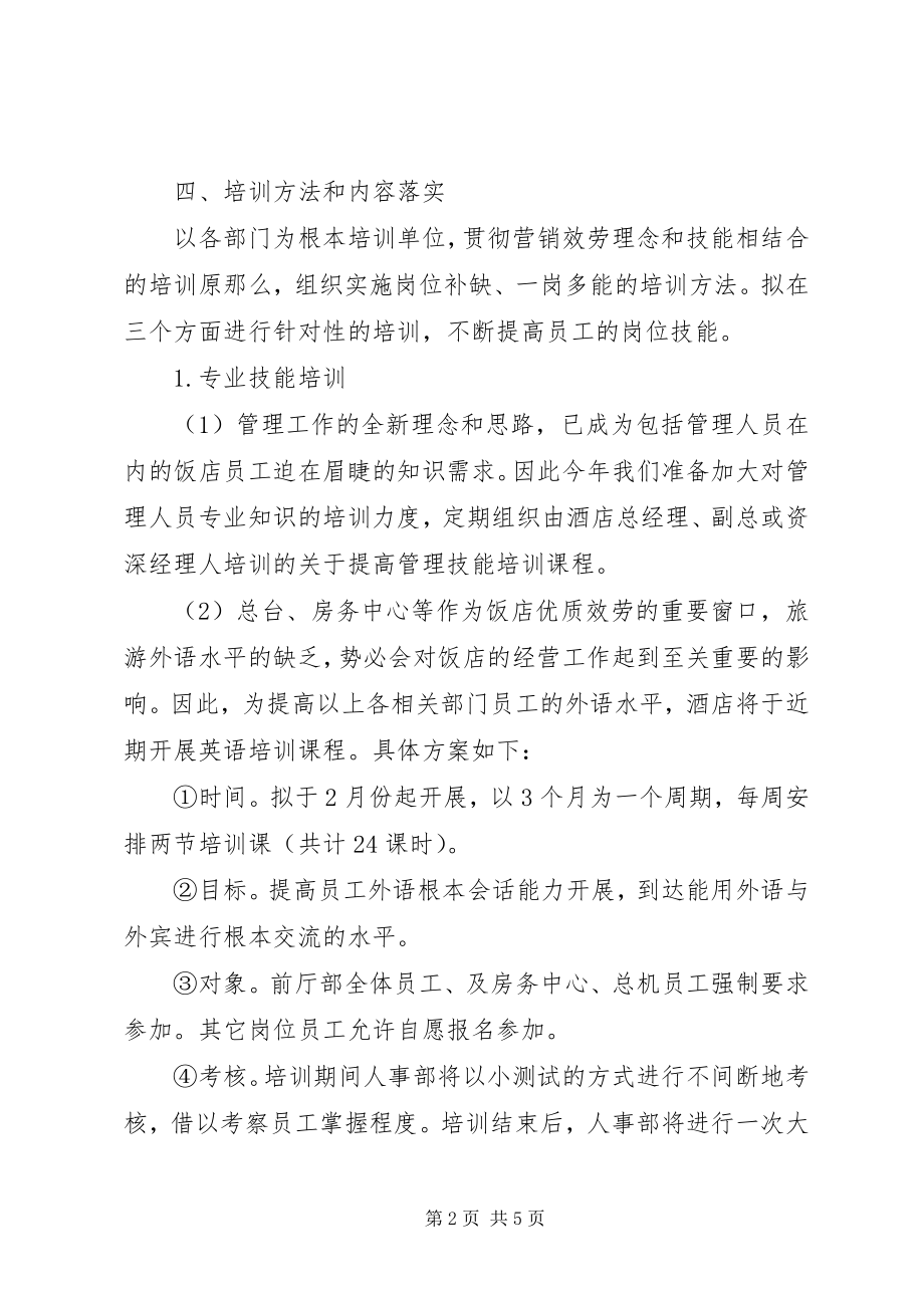 2023年人力资源年度培训计划.docx_第2页