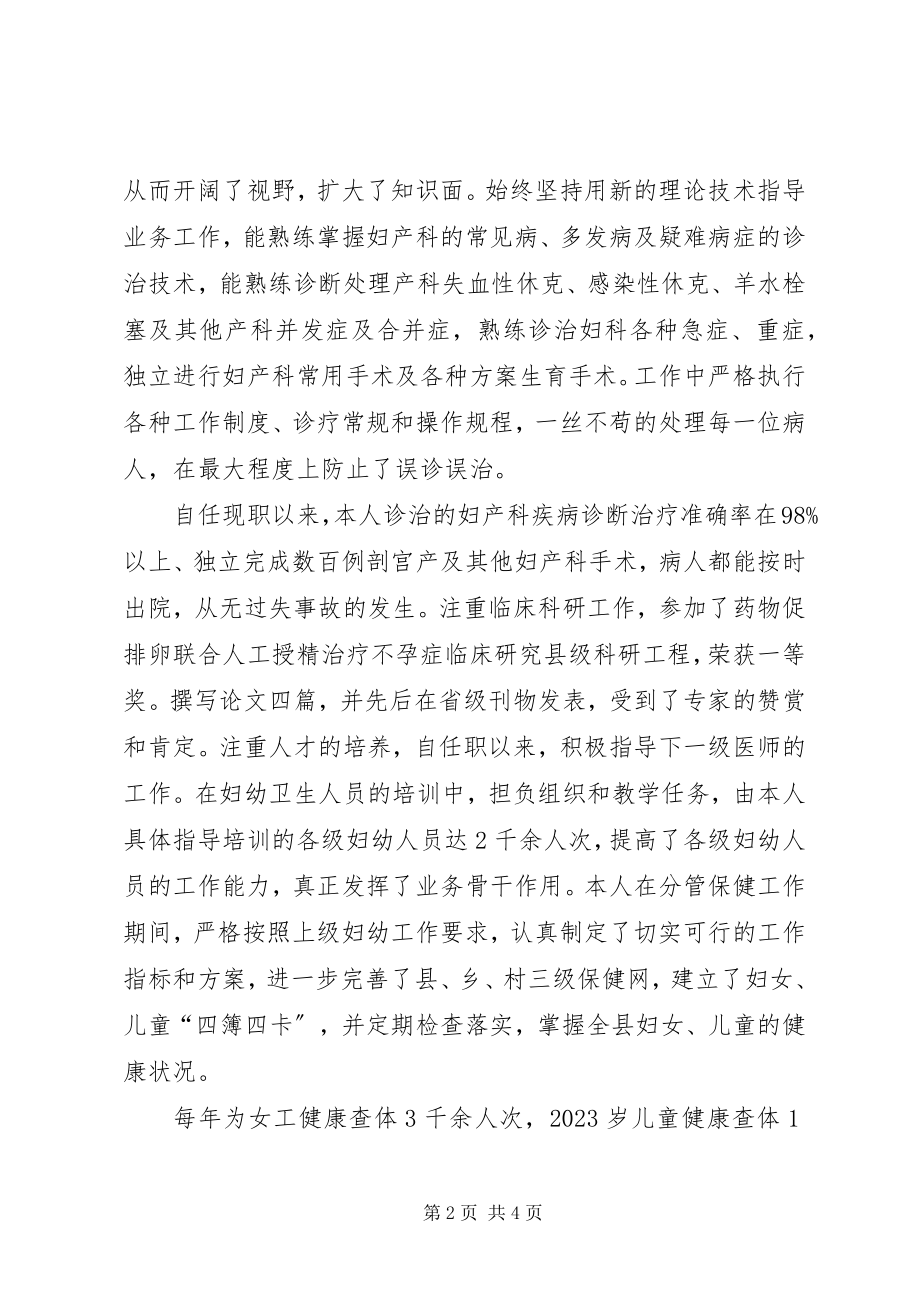 2023年医院业务院长工作汇报.docx_第2页