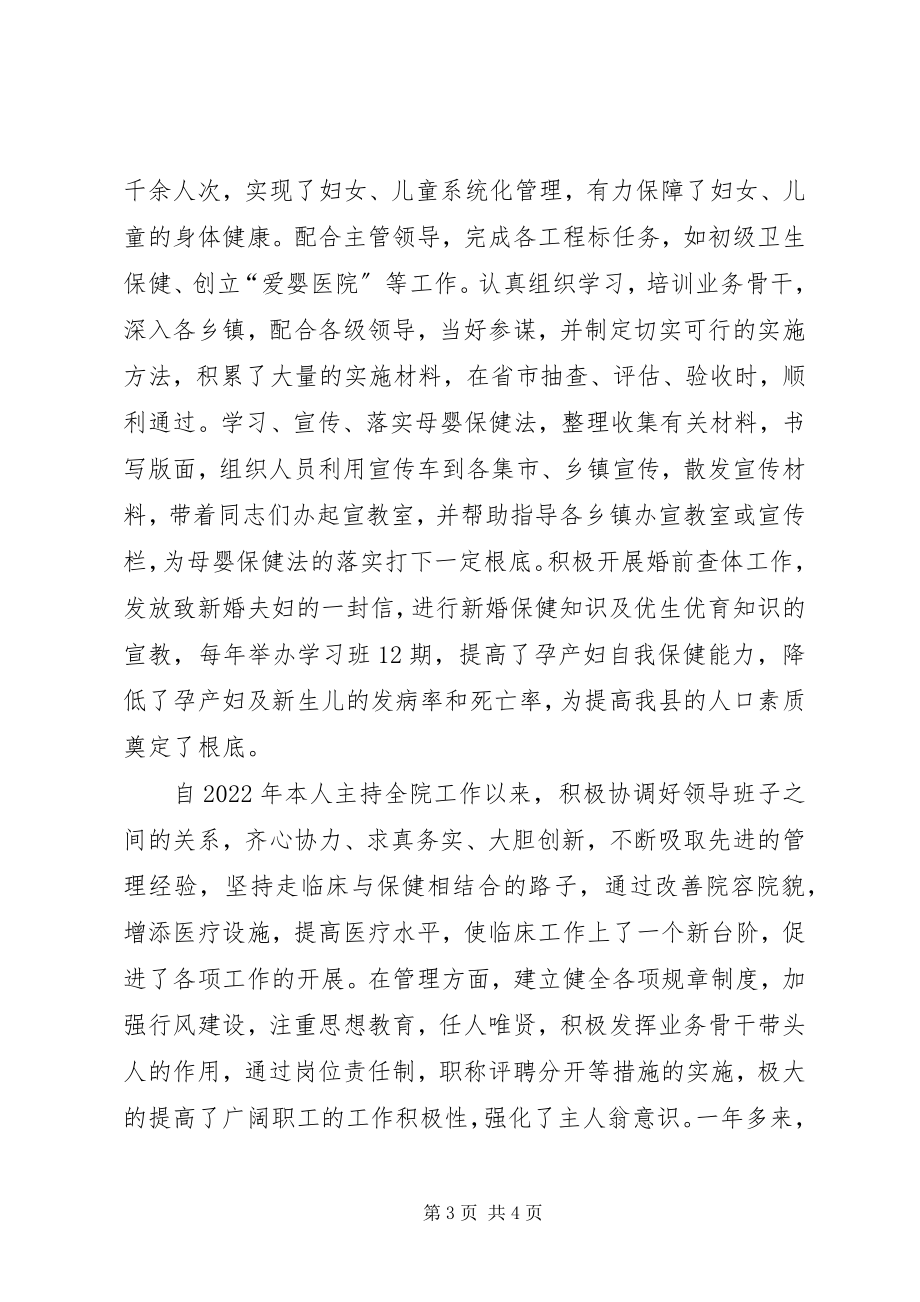 2023年医院业务院长工作汇报.docx_第3页