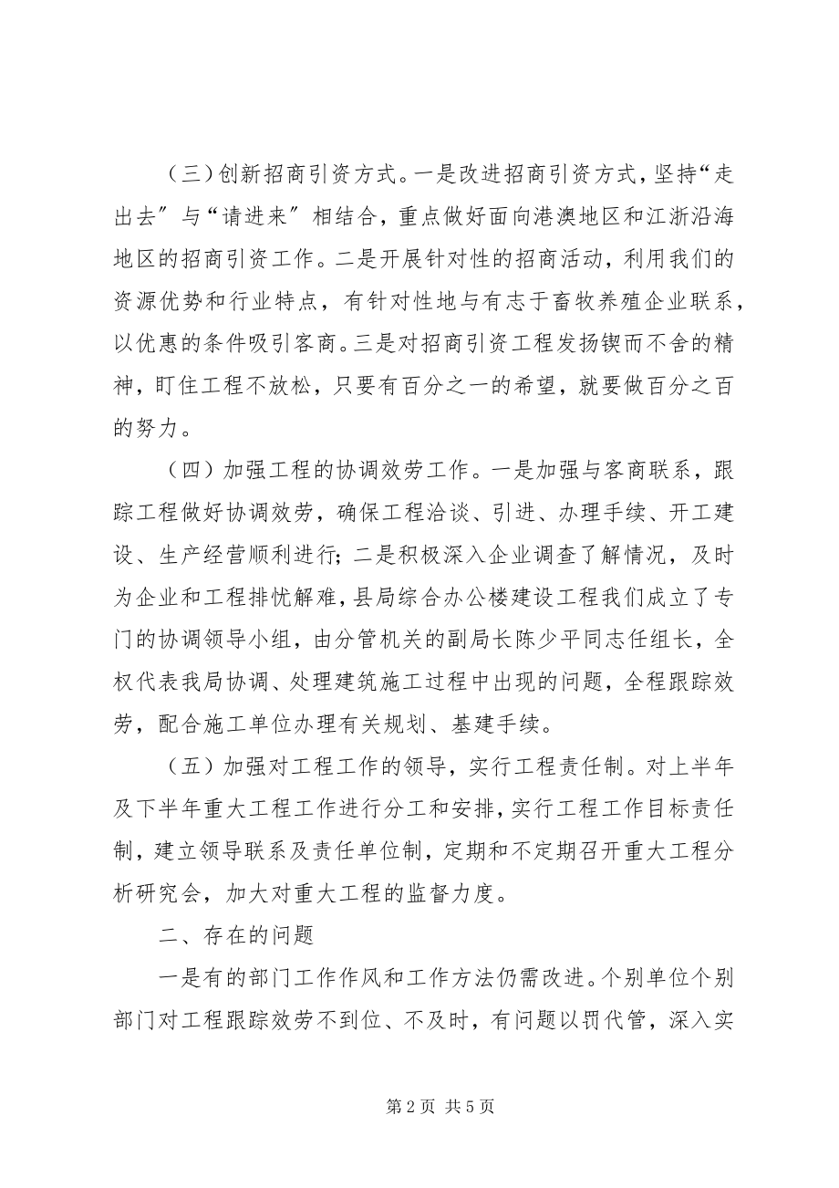 2023年县畜牧局招商引资工作总结新编.docx_第2页