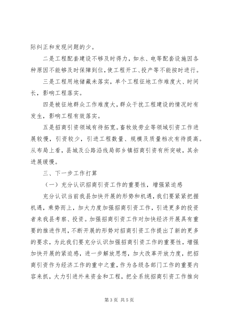 2023年县畜牧局招商引资工作总结新编.docx_第3页