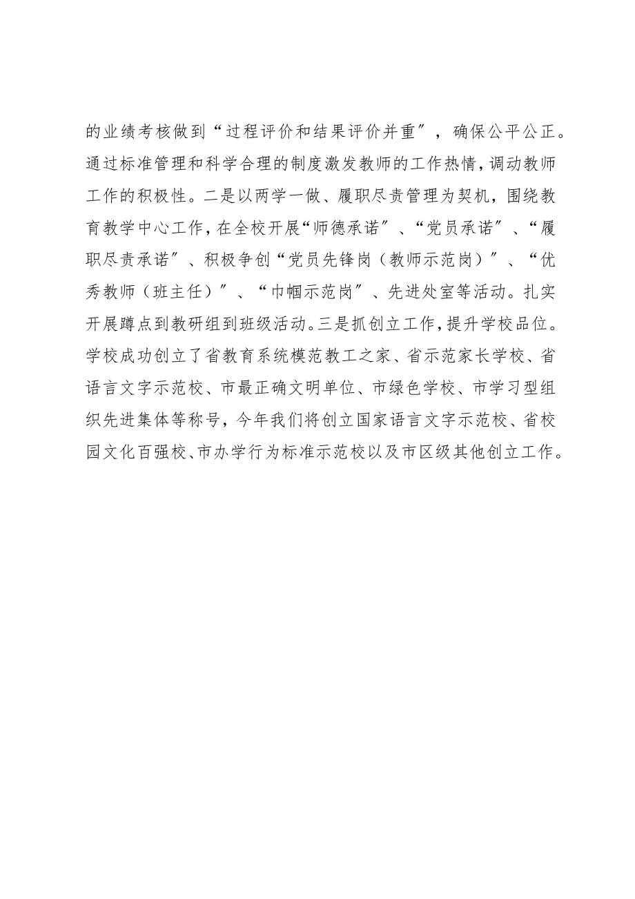 2023年党支部书记“两学一做”学习教育暨履职尽责管理工作会议交流材料.docx_第3页