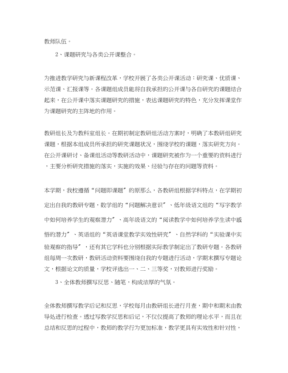 2023年教科研工作总结四篇.docx_第2页