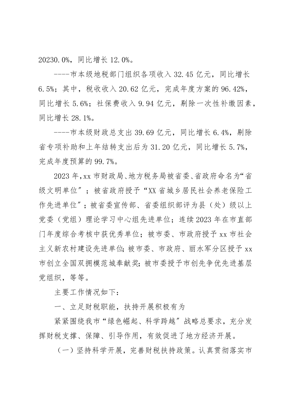 2023年地方财政局工作总结.docx_第2页