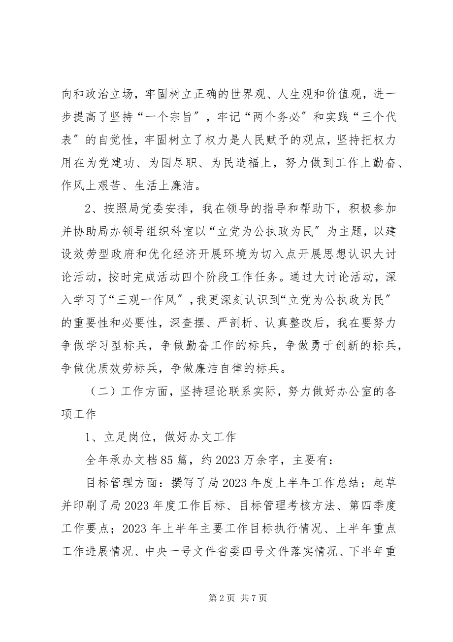 2023年公务员个人年终总结5.docx_第2页