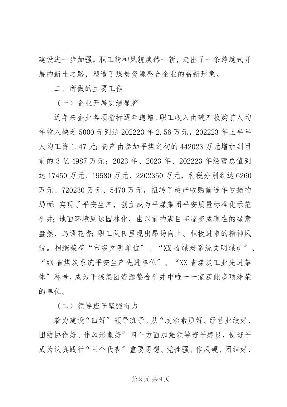 2023年省级文明单位汇报材料.docx_第2页