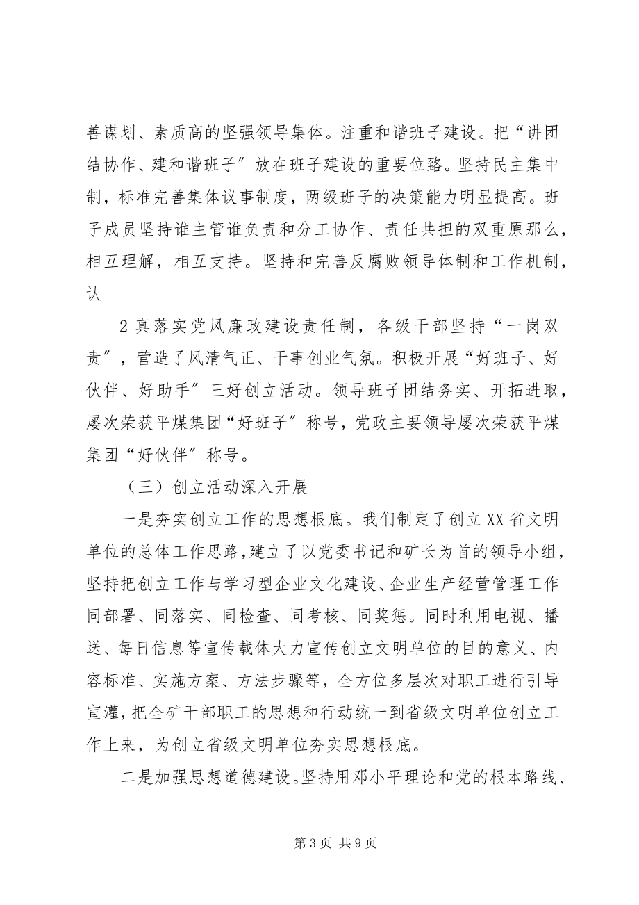 2023年省级文明单位汇报材料.docx_第3页