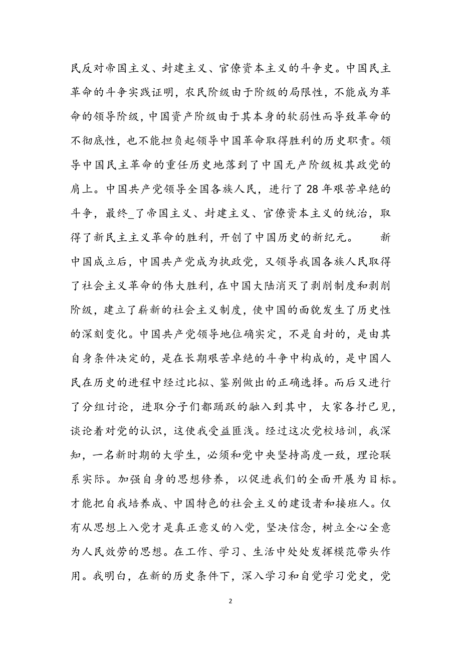 2023年基层党员干部党课学习心得讲稿四篇.docx_第2页